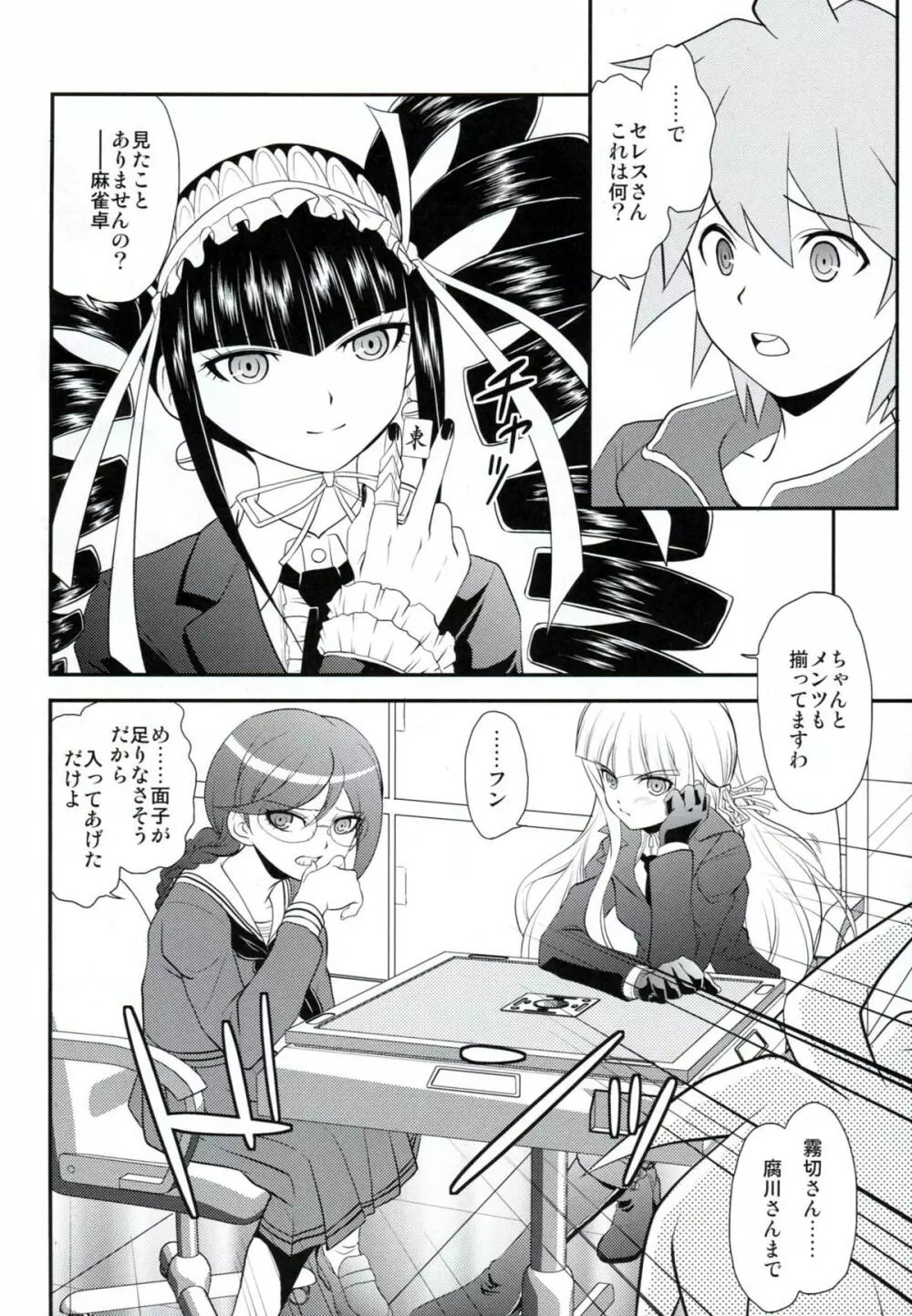 超高校級のゼリツン - page9