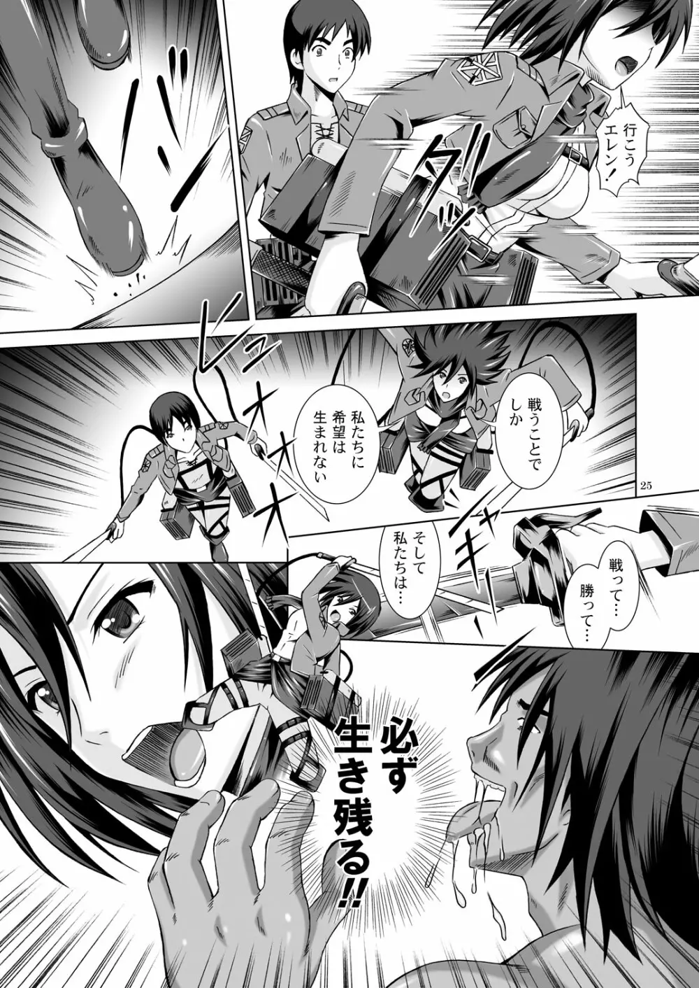 希望への進撃 Sex with Mikasa - page24