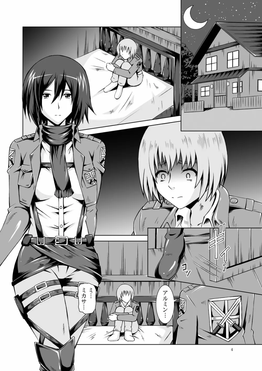 希望への進撃 Sex with Mikasa - page3