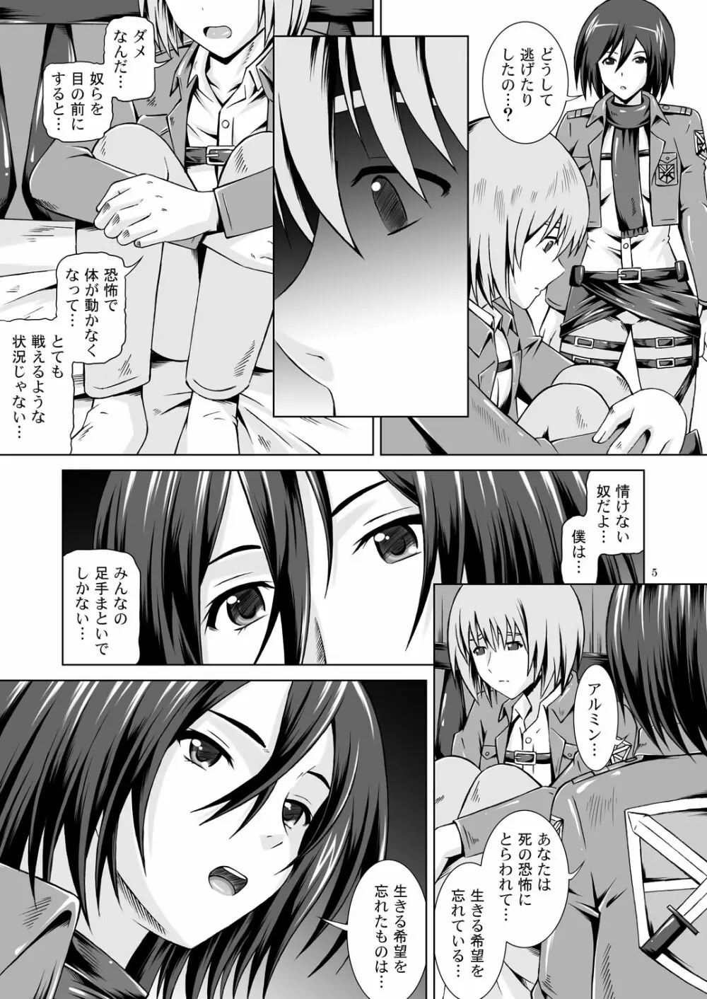 希望への進撃 Sex with Mikasa - page4