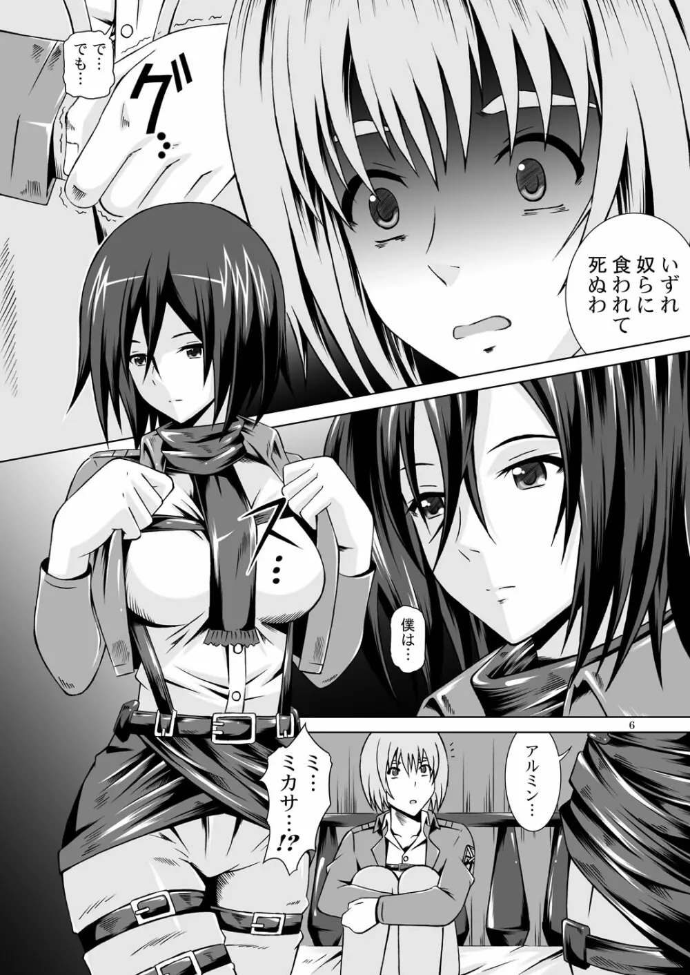 希望への進撃 Sex with Mikasa - page5