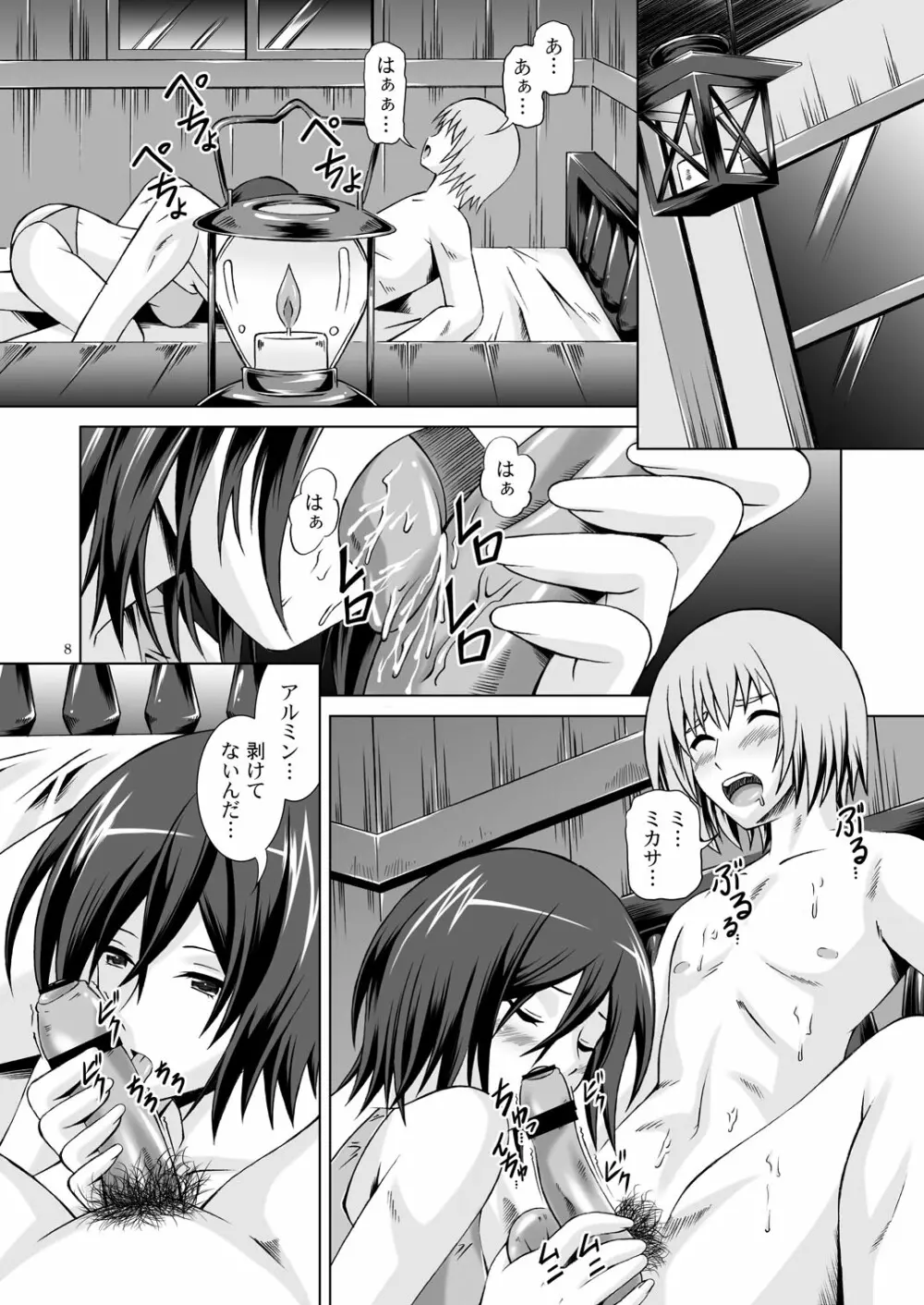 希望への進撃 Sex with Mikasa - page7