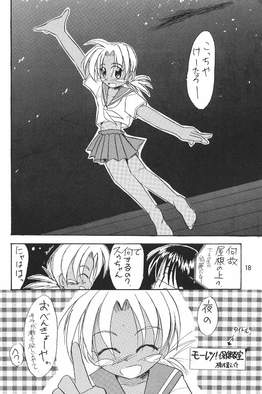 チビくろ - page17