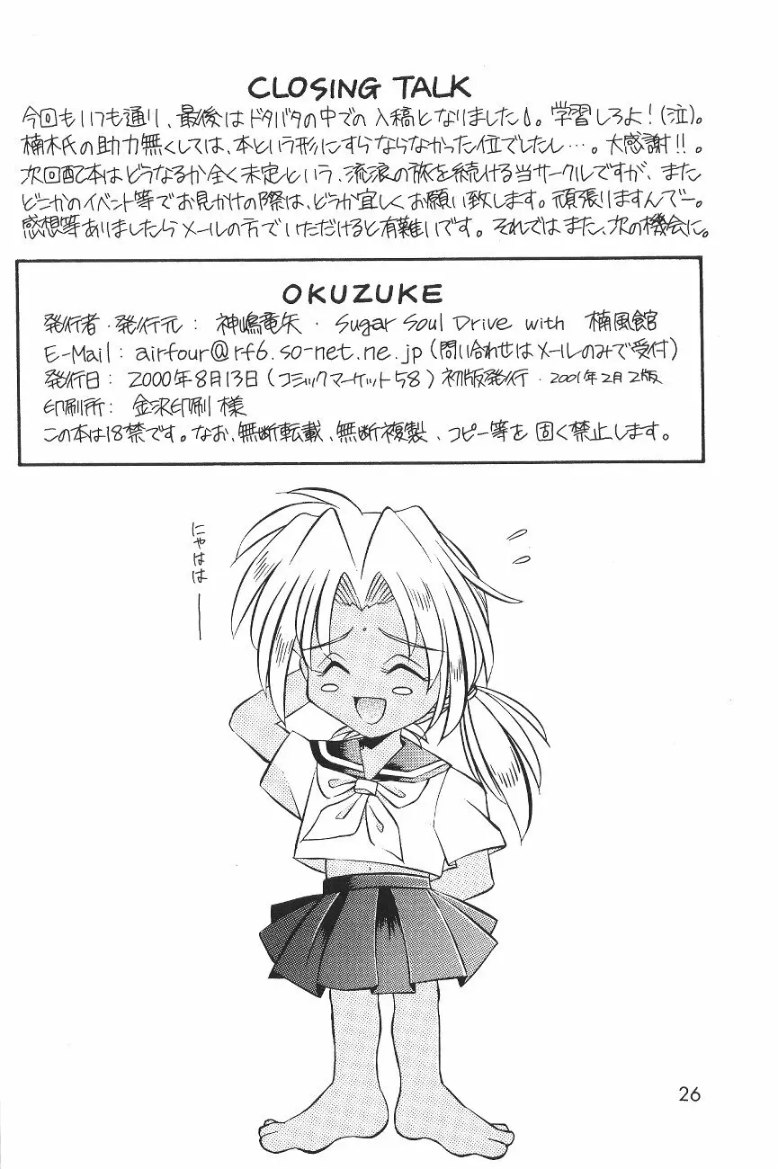 チビくろ - page25