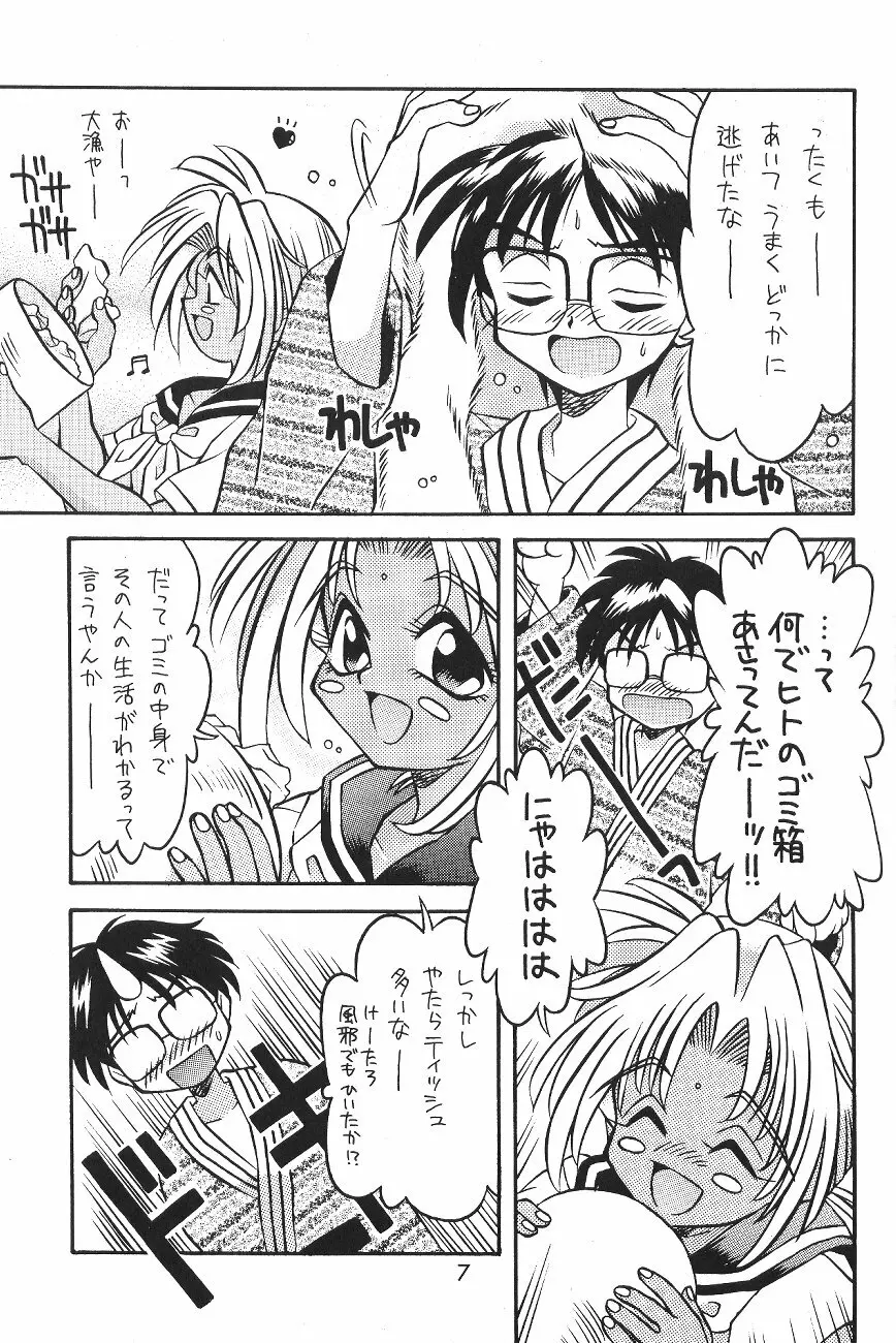 チビくろ - page6