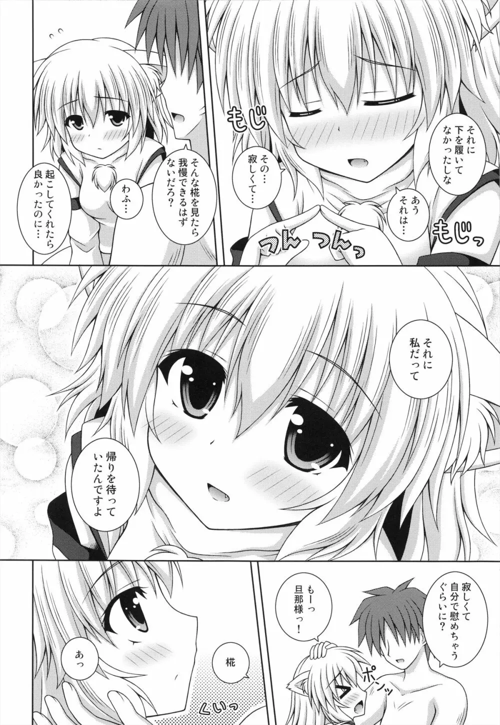 わんおーわん おかえりなさい - page12