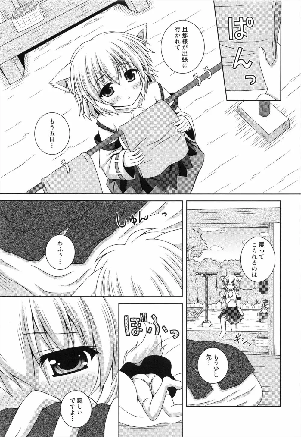 わんおーわん おかえりなさい - page3