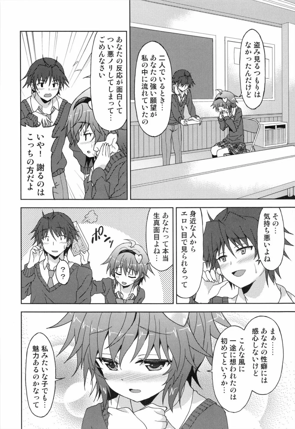 あなたの妄想全部叶えます。 - page12