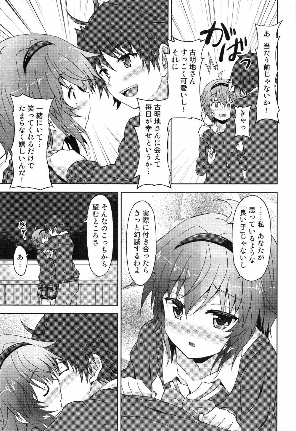 あなたの妄想全部叶えます。 - page13