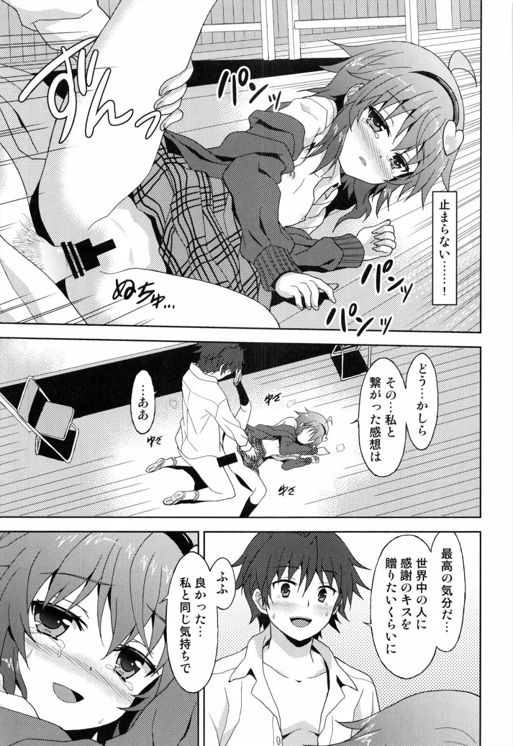 あなたの妄想全部叶えます。 - page21