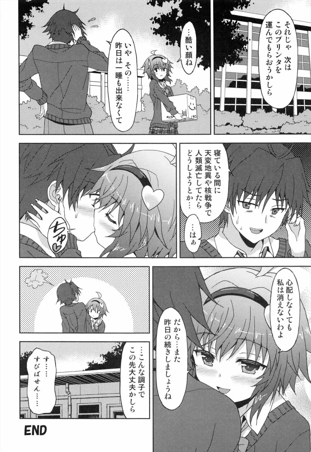 あなたの妄想全部叶えます。 - page26