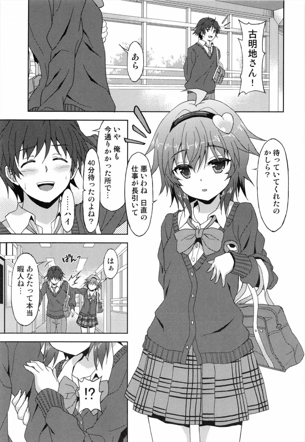 あなたの妄想全部叶えます。 - page3