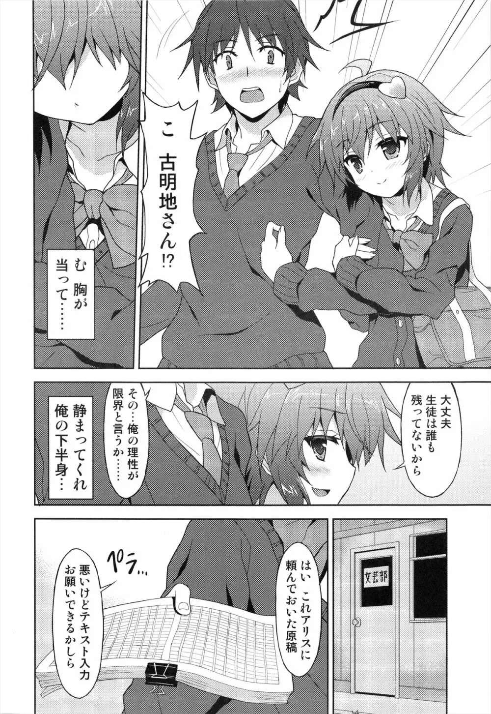 あなたの妄想全部叶えます。 - page4