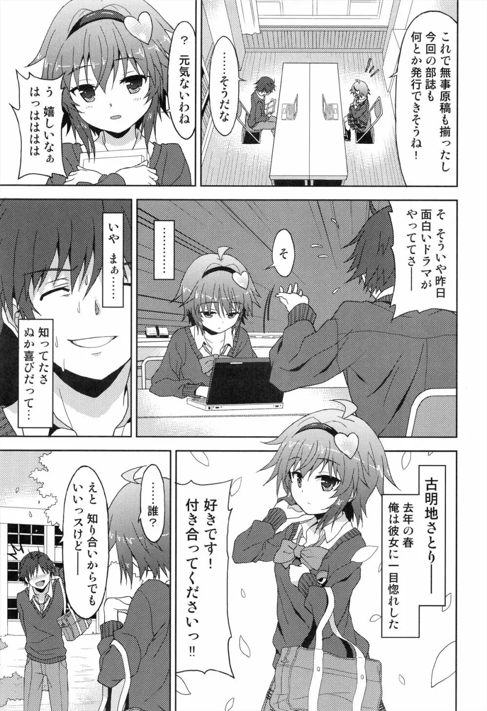 あなたの妄想全部叶えます。 - page5