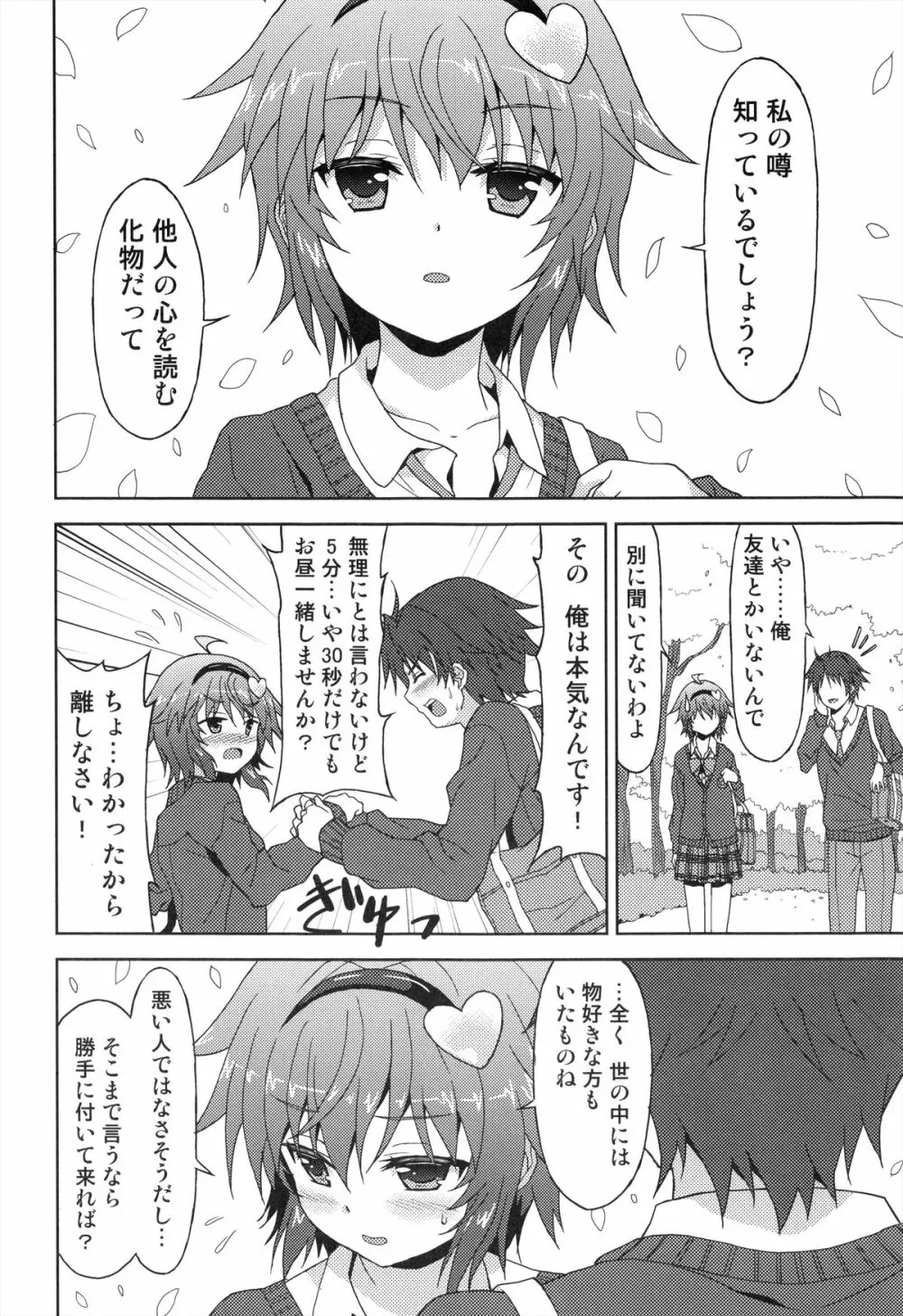 あなたの妄想全部叶えます。 - page6