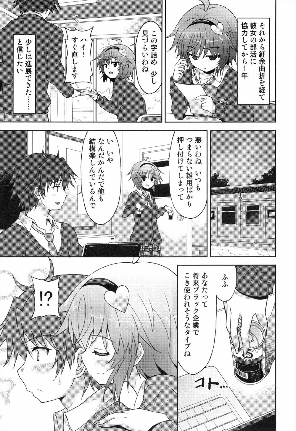 あなたの妄想全部叶えます。 - page7