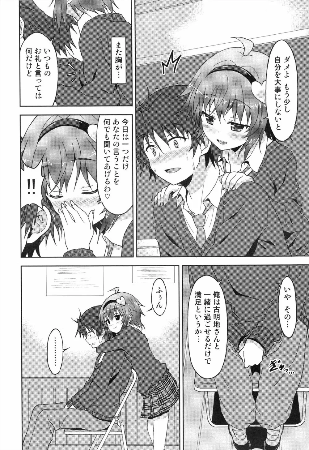 あなたの妄想全部叶えます。 - page8