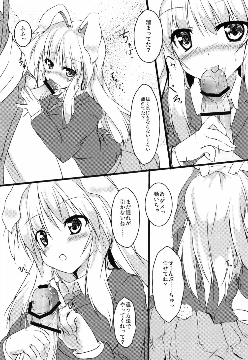 うどんげと元気のお薬 - page7