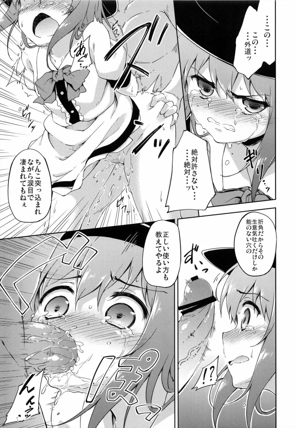 傲岸不遜の報い - page15