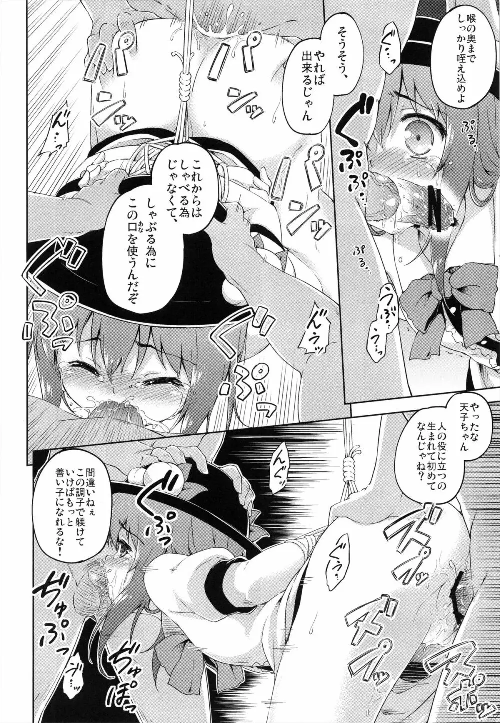 傲岸不遜の報い - page16