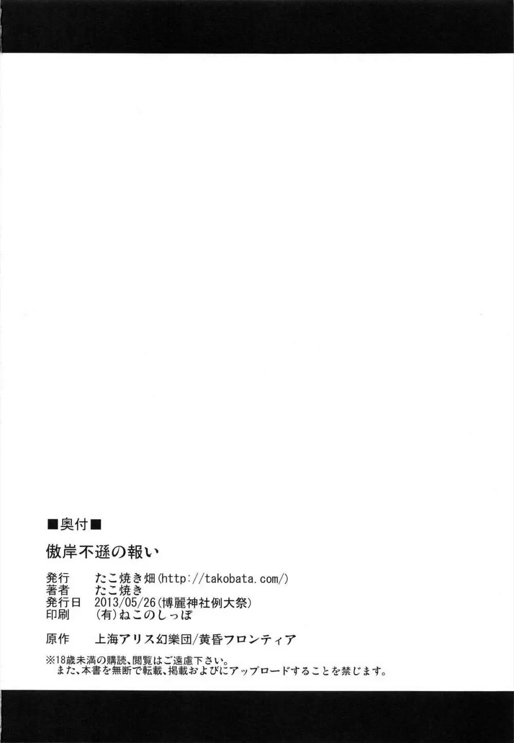 傲岸不遜の報い - page26