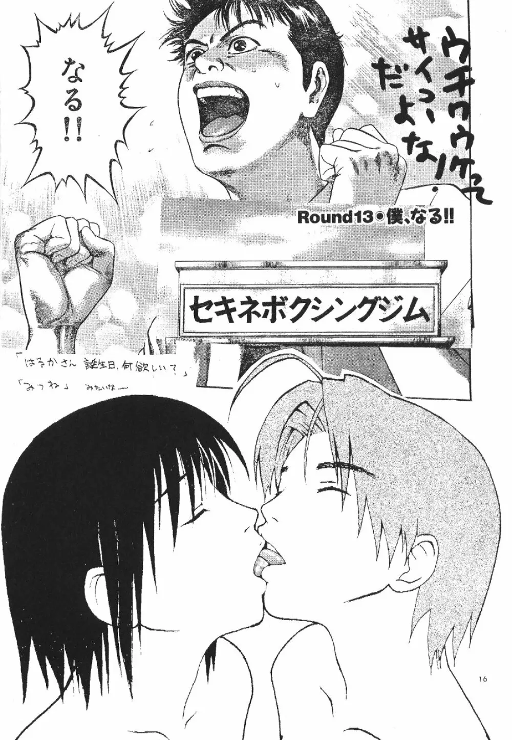 Asai Bomb Club - Love Machine - page17