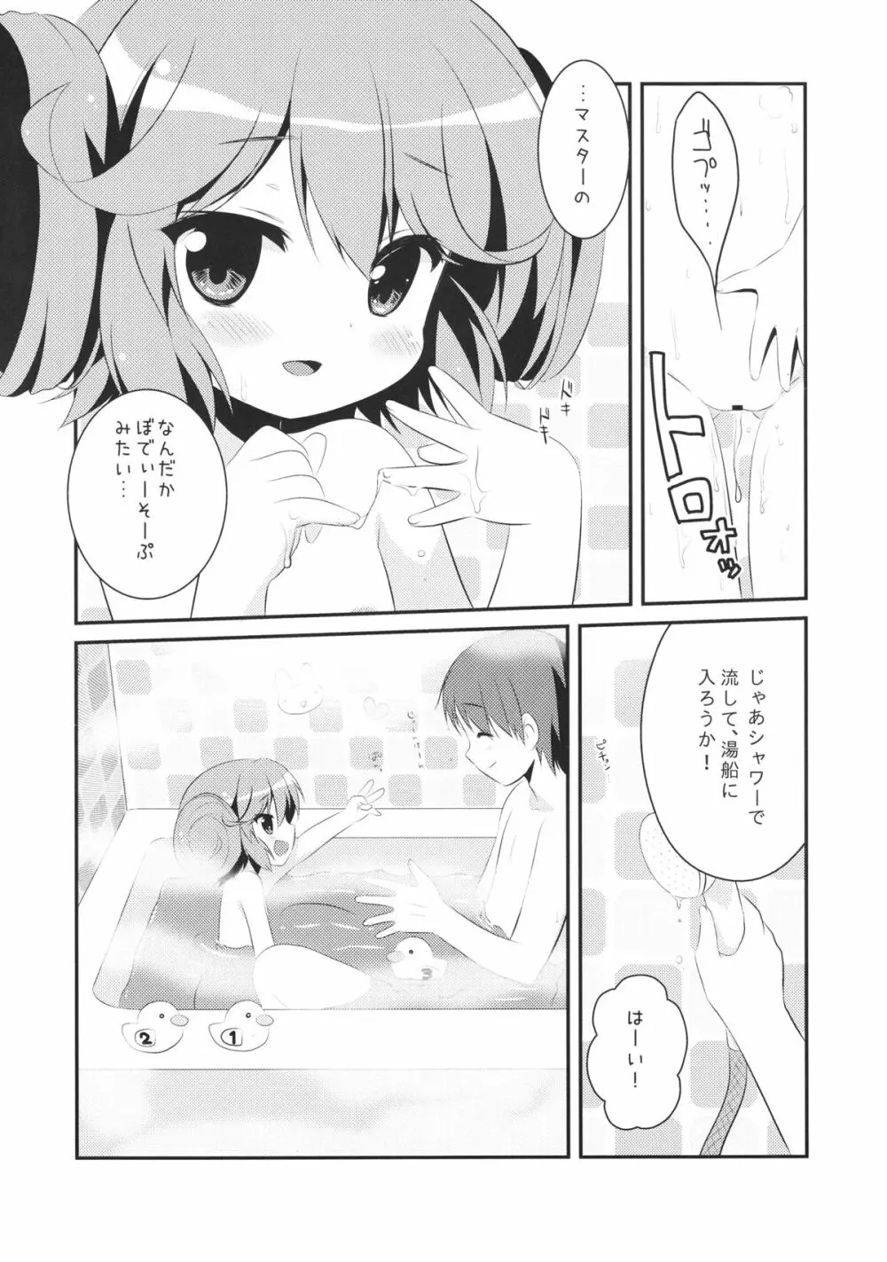 おかえり!マイマスター～おうちにドールが居たら・・・～ - page10