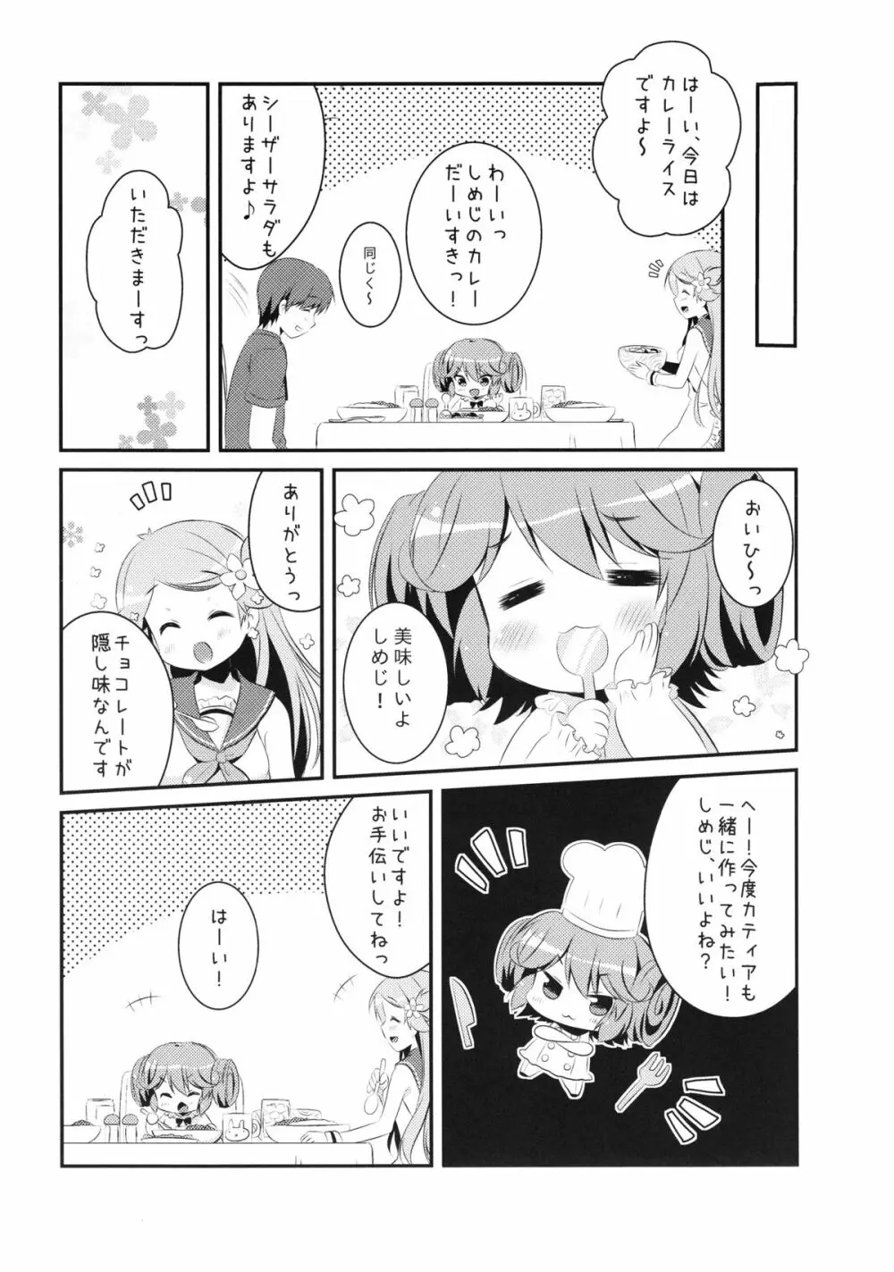 おかえり!マイマスター～おうちにドールが居たら・・・～ - page11