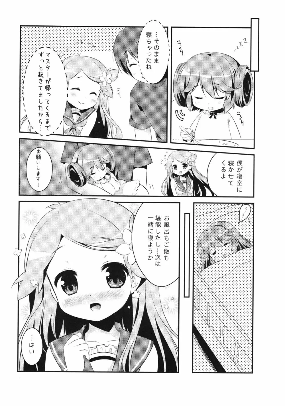 おかえり!マイマスター～おうちにドールが居たら・・・～ - page12