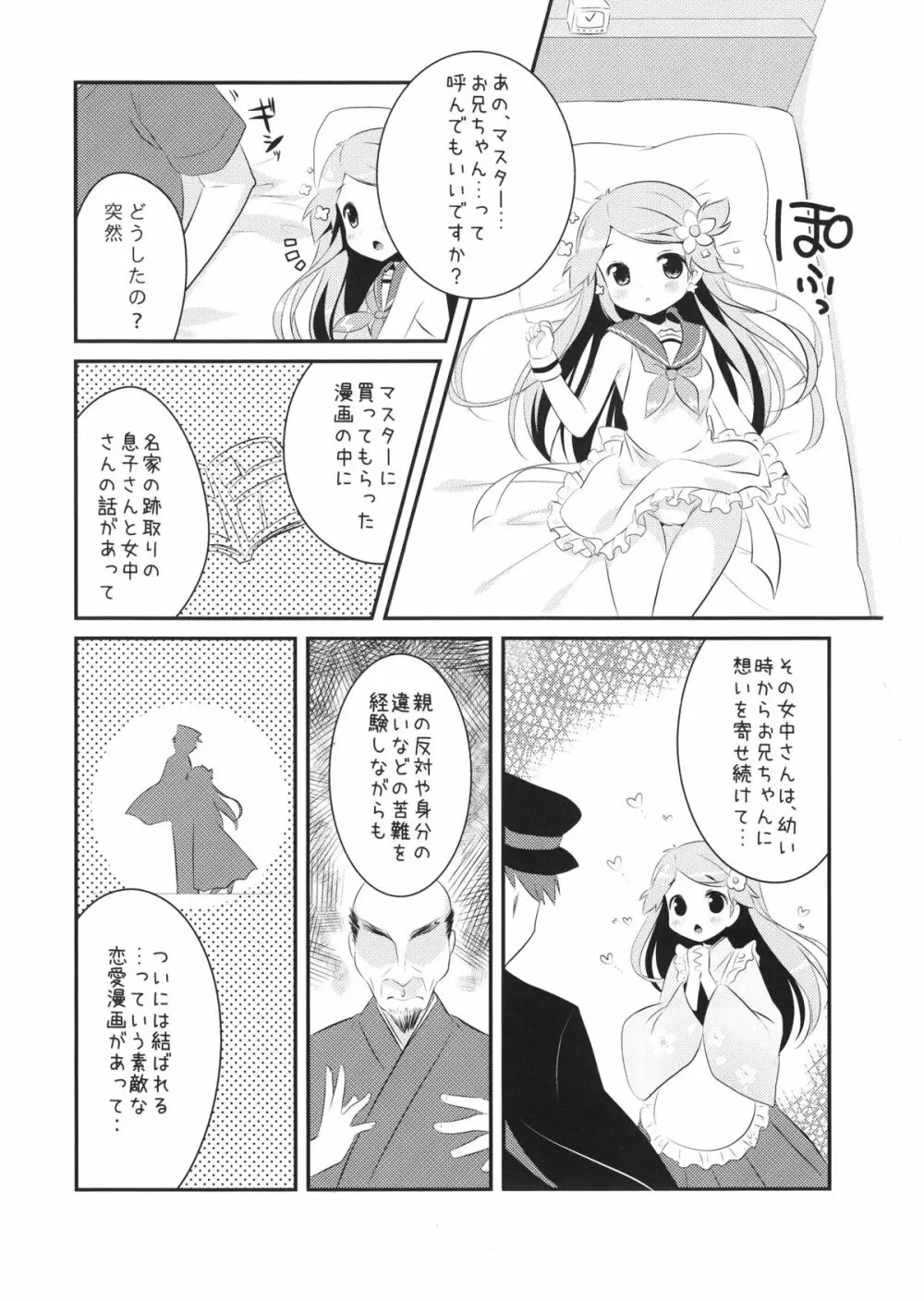 おかえり!マイマスター～おうちにドールが居たら・・・～ - page13