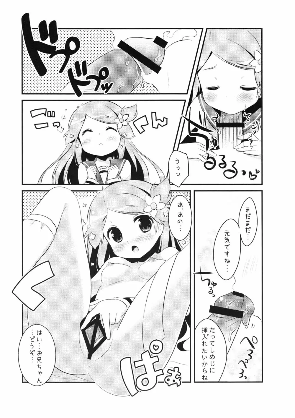 おかえり!マイマスター～おうちにドールが居たら・・・～ - page16