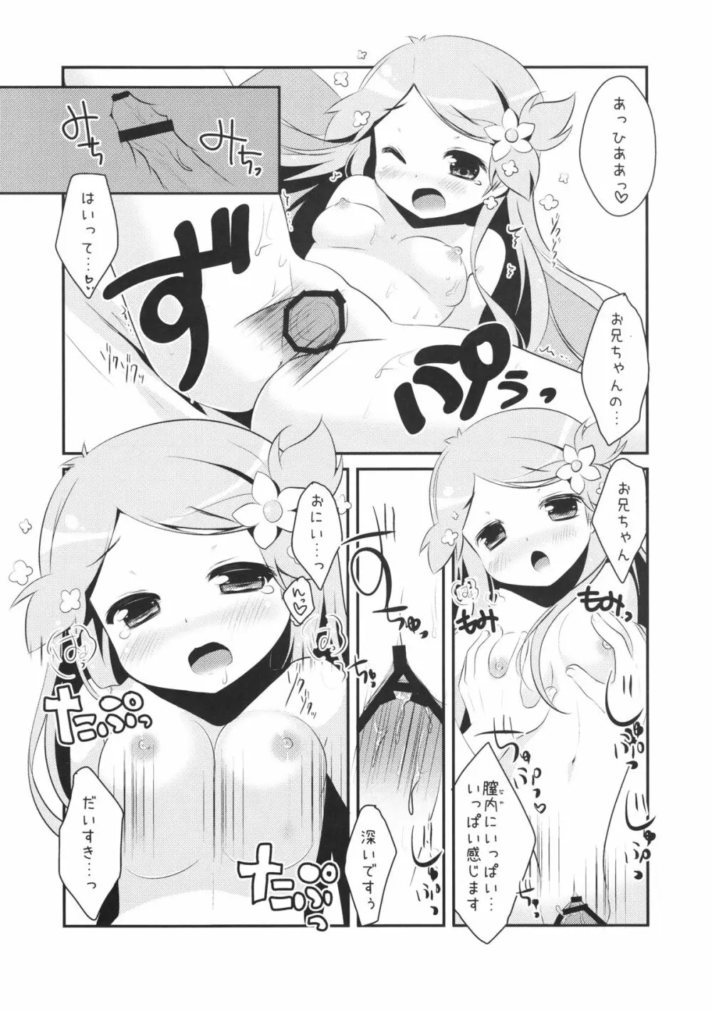 おかえり!マイマスター～おうちにドールが居たら・・・～ - page17