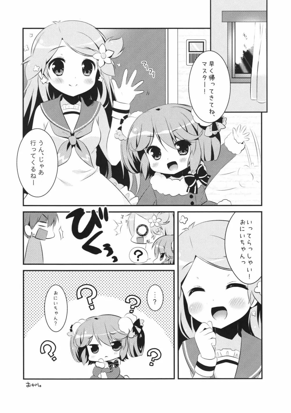 おかえり!マイマスター～おうちにドールが居たら・・・～ - page19