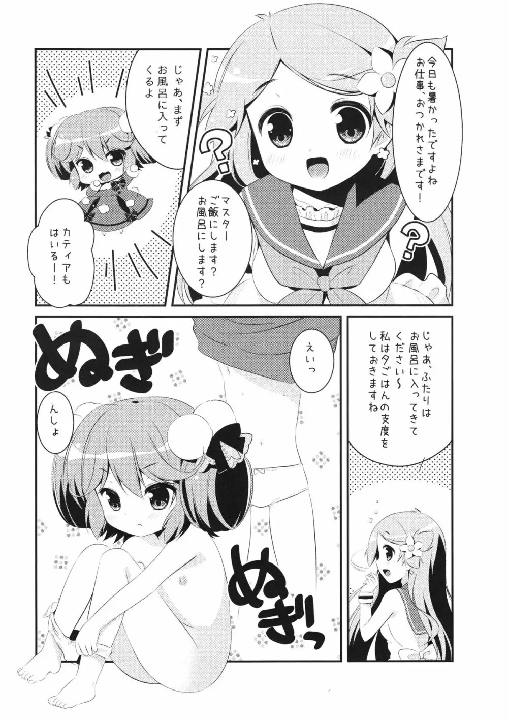 おかえり!マイマスター～おうちにドールが居たら・・・～ - page5