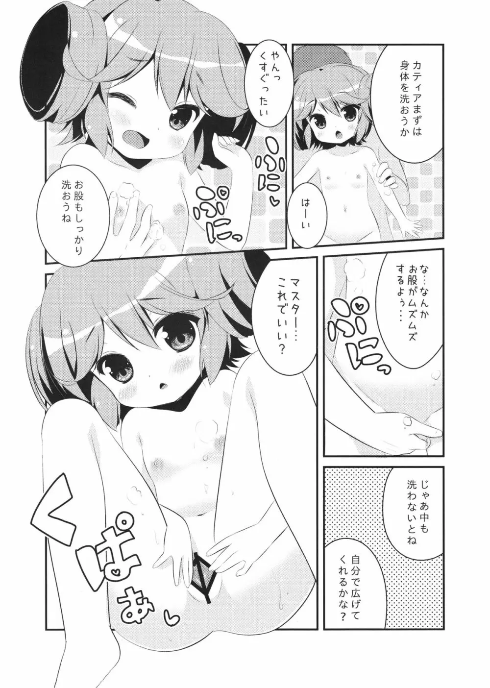 おかえり!マイマスター～おうちにドールが居たら・・・～ - page6