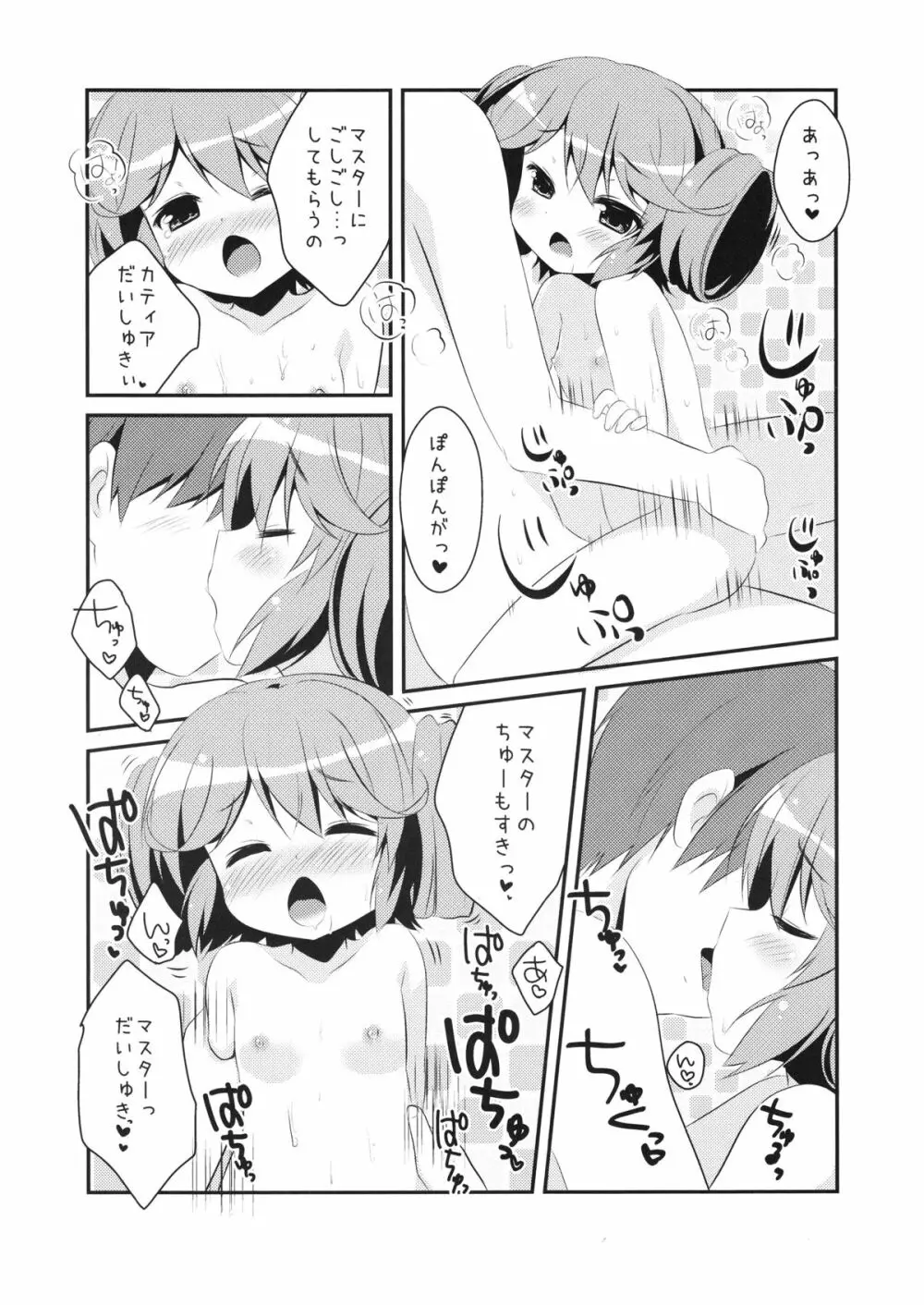 おかえり!マイマスター～おうちにドールが居たら・・・～ - page8