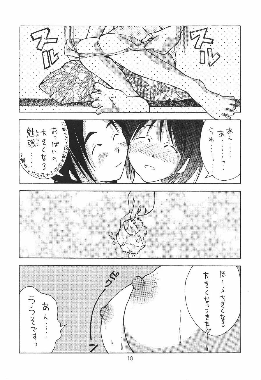 ラブ乙姫 - page11