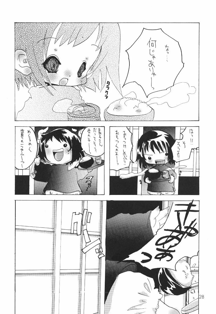 ラブ乙姫 - page29