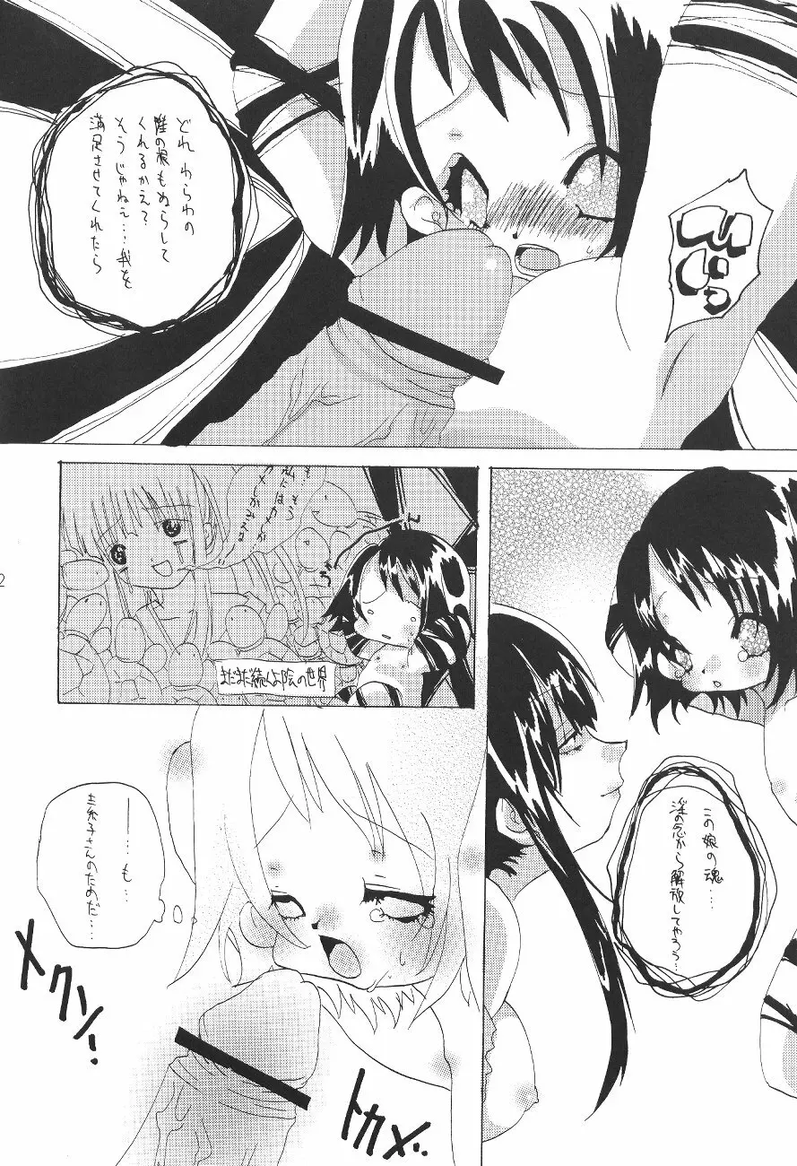 ラブ乙姫 - page33