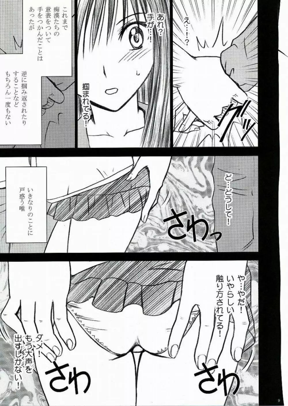 唯の恥 2 - page10