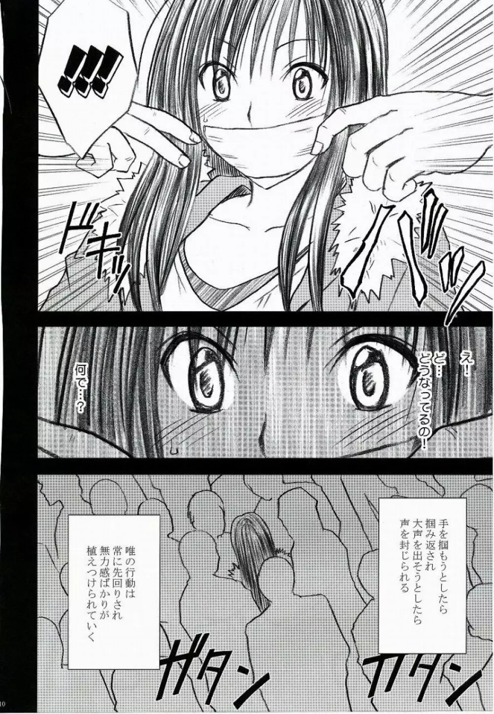 唯の恥 2 - page11