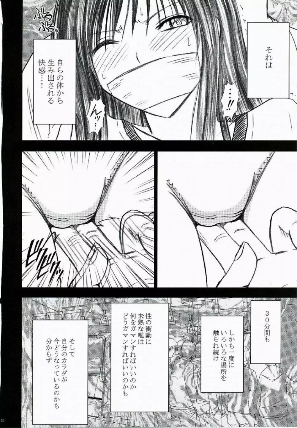 唯の恥 2 - page23