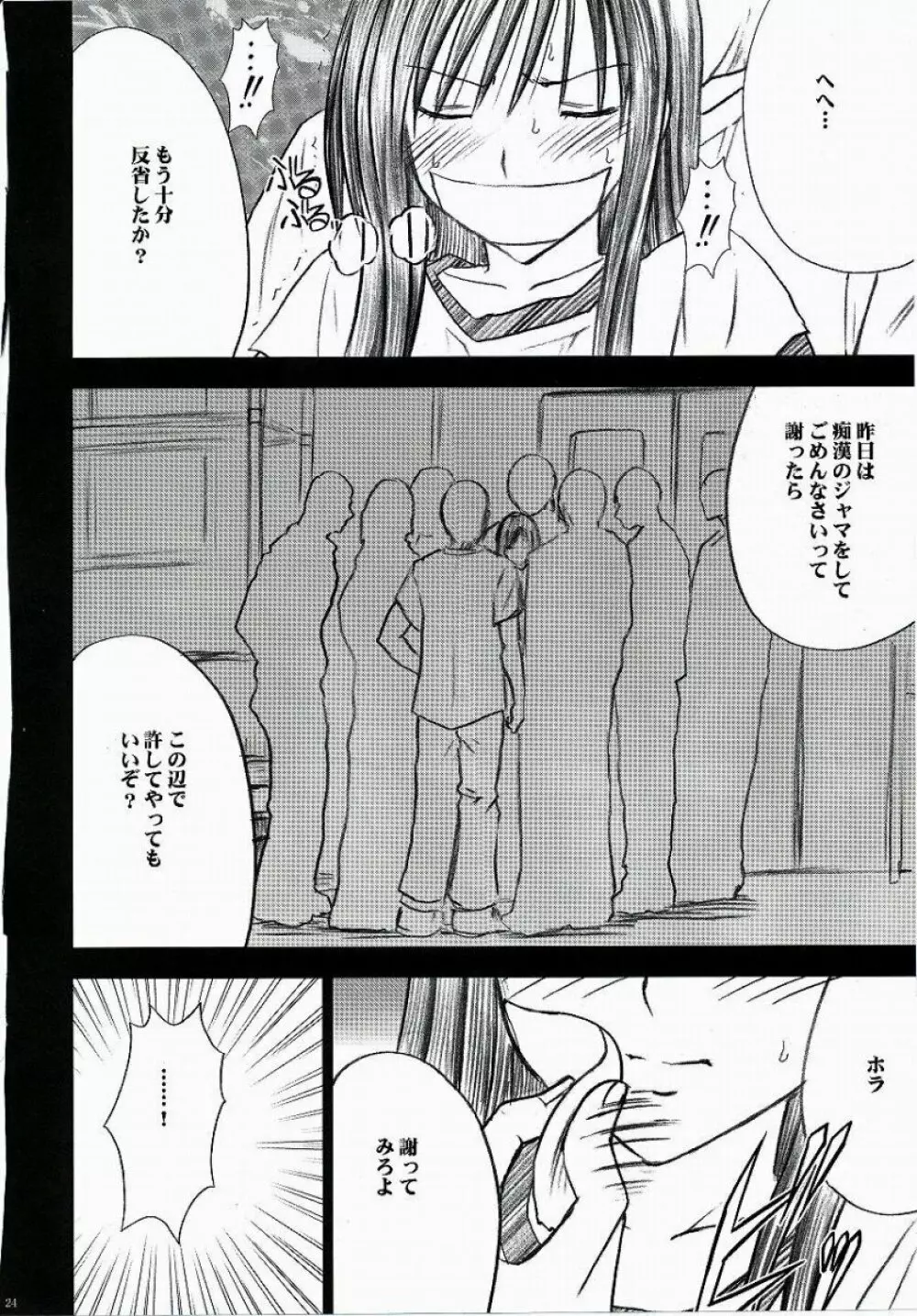 唯の恥 2 - page25