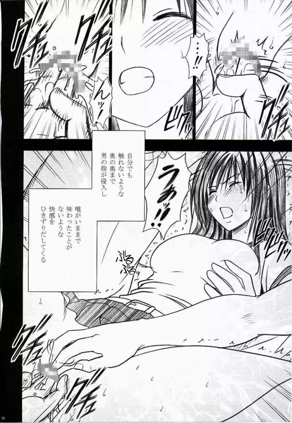 唯の恥 2 - page31