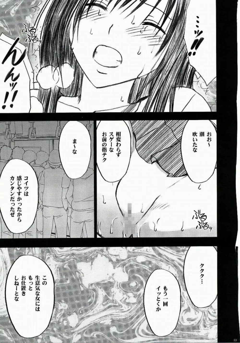 唯の恥 2 - page34