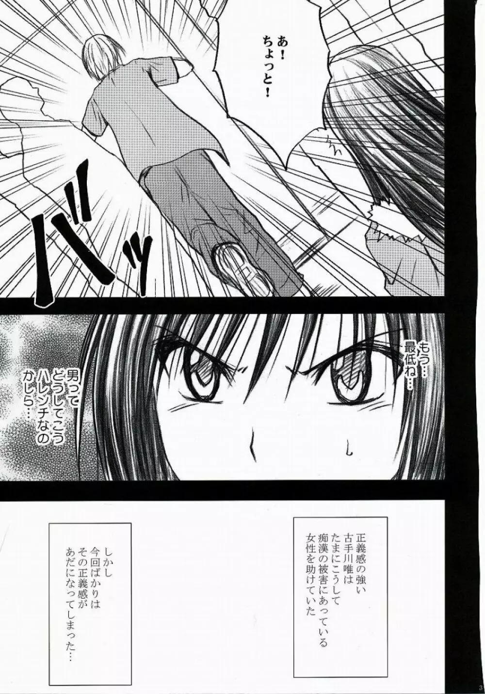 唯の恥 2 - page4