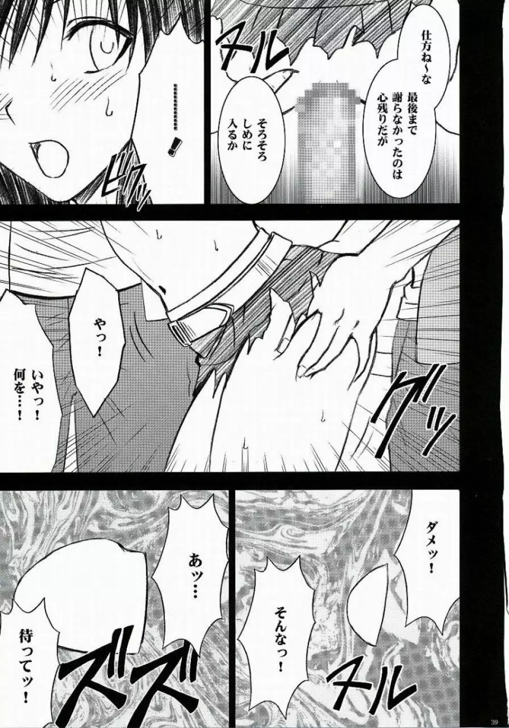 唯の恥 2 - page40