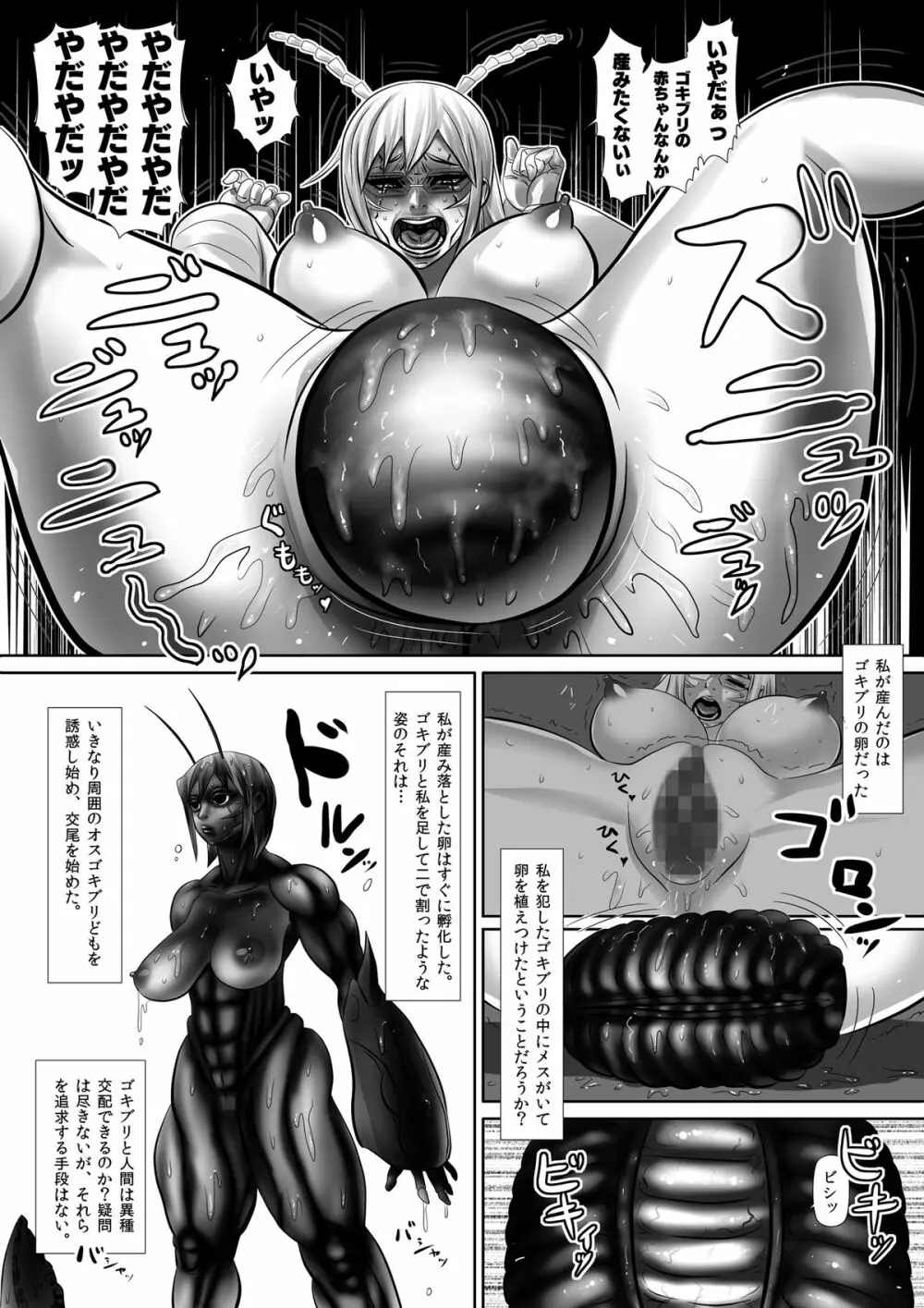 ミッシェルと火星ゴキブリ禁断のじょうじ - page26