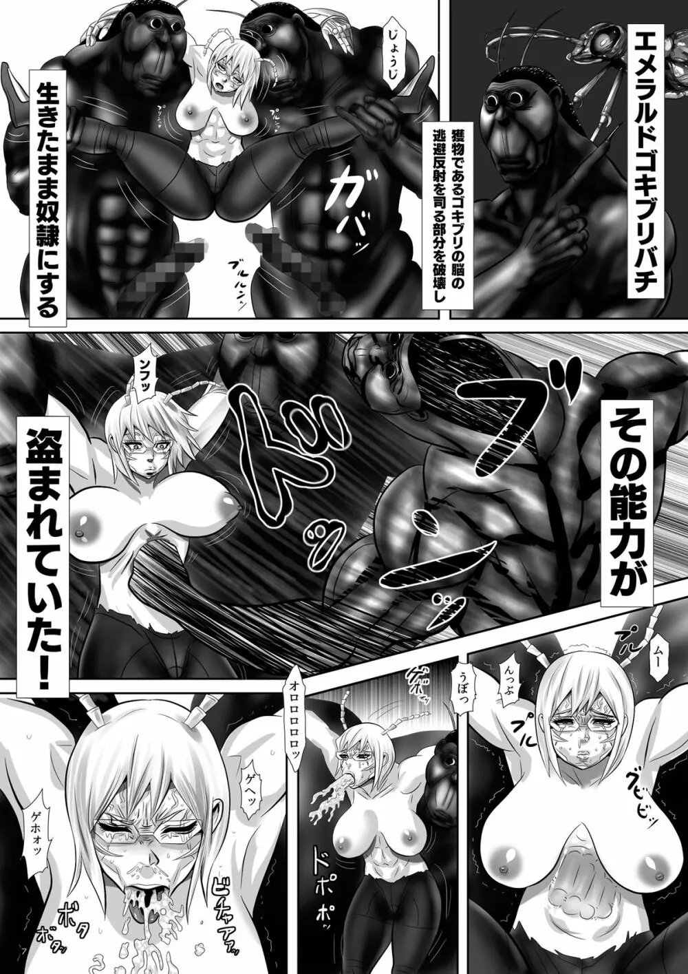 ミッシェルと火星ゴキブリ禁断のじょうじ - page7