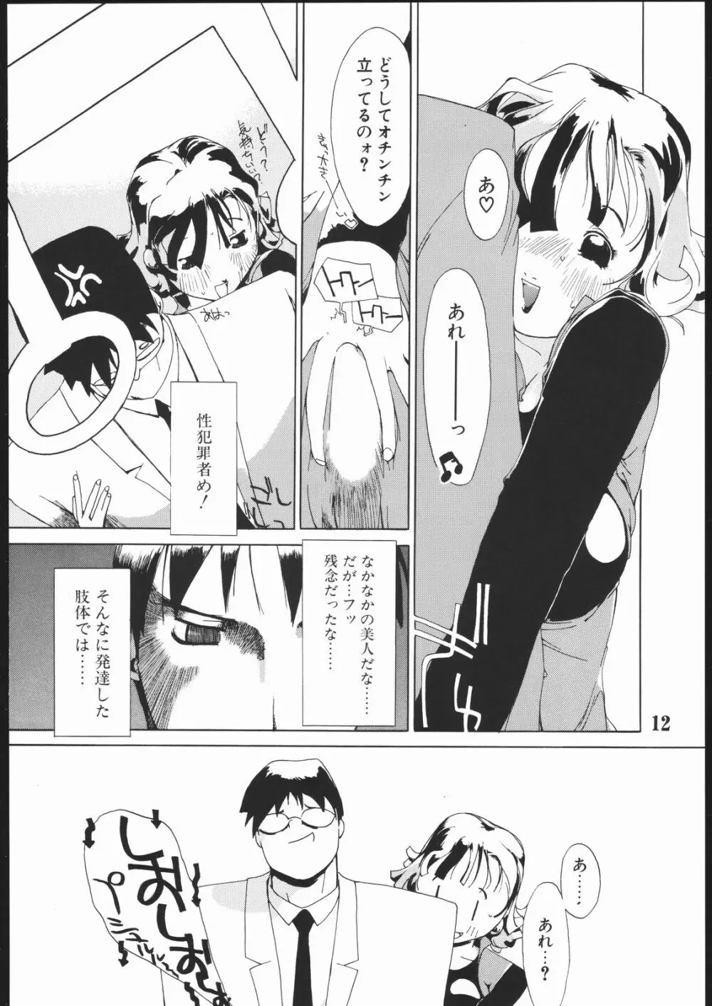 短髪遊戯 2 - page11